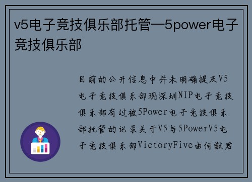v5电子竞技俱乐部托管—5power电子竞技俱乐部
