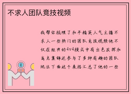 不求人团队竞技视频