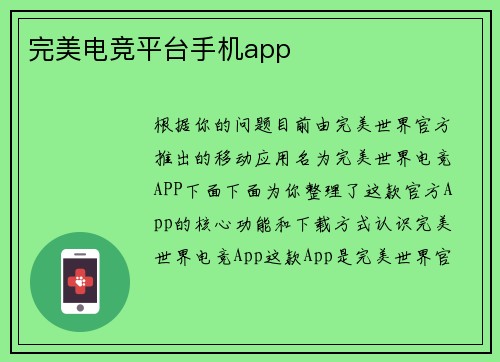 完美电竞平台手机app
