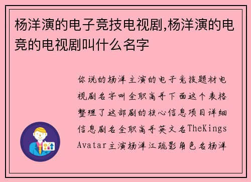 杨洋演的电子竞技电视剧,杨洋演的电竞的电视剧叫什么名字