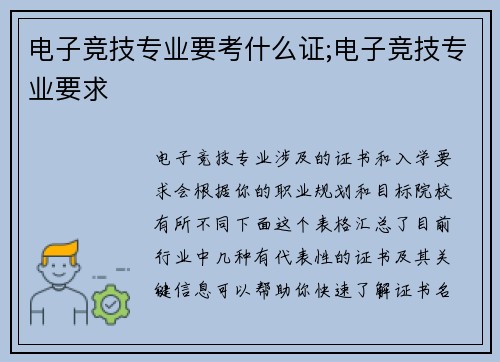 电子竞技专业要考什么证;电子竞技专业要求
